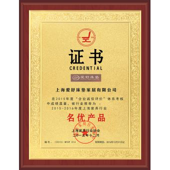 名优产品