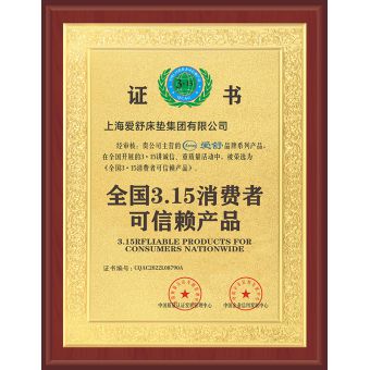 消费者可信赖产品