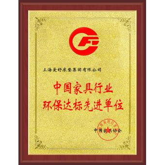 环保达标先进单位