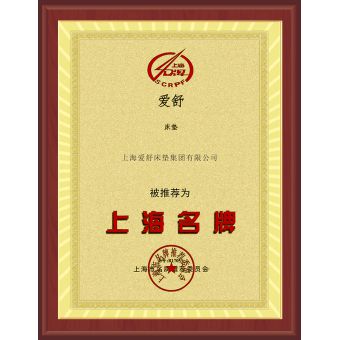 上海名牌
