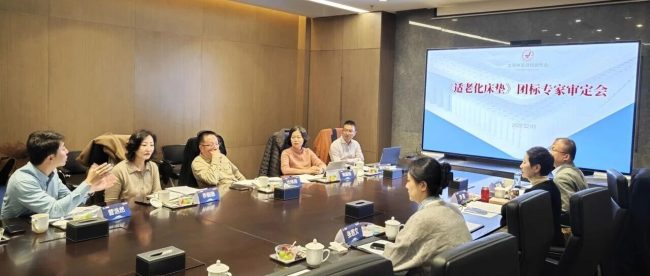 爱舒深度参与《适老化床垫》团体标准审定，助力适老家居品质升级