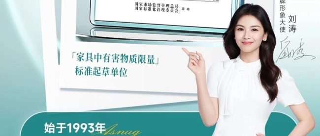 【喜报】上海爱舒床垫集团荣获《家具中有害物质限量》标准起草单位