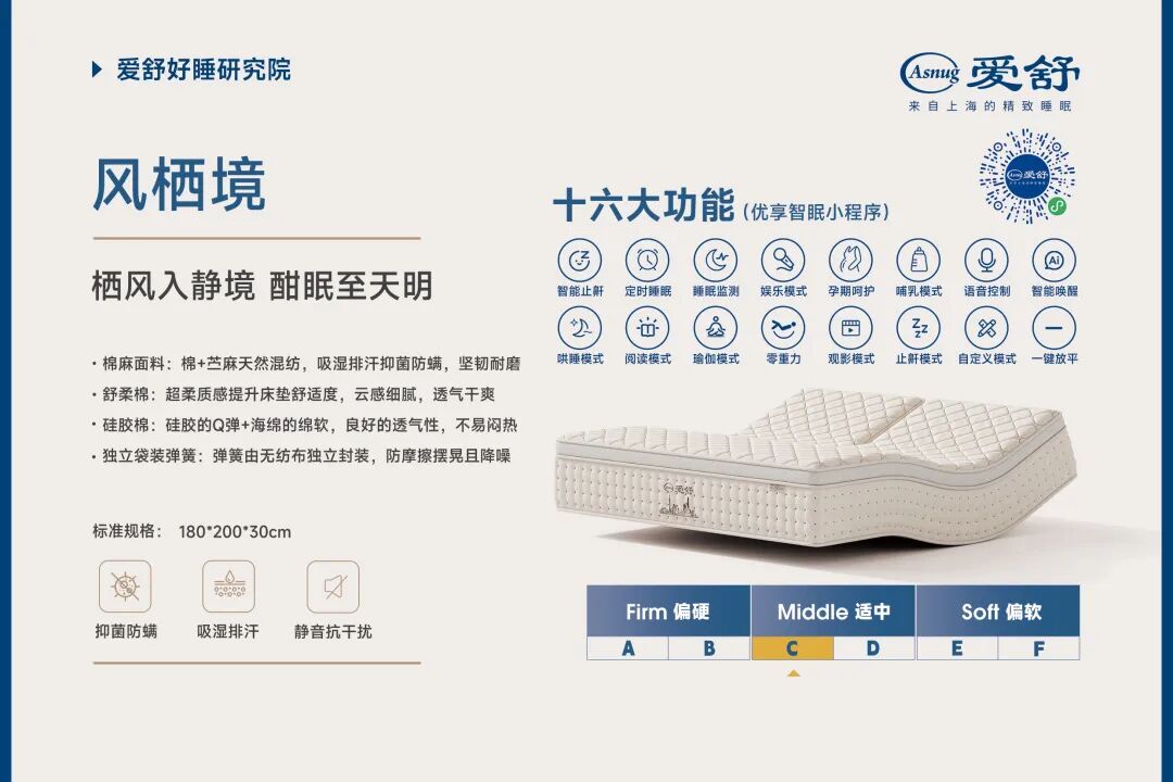 爱舒智能床垫——风栖境亮相《温暖的客栈》，解锁科技睡眠新体验-爱舒床垫 - 来自上海的精致睡眠