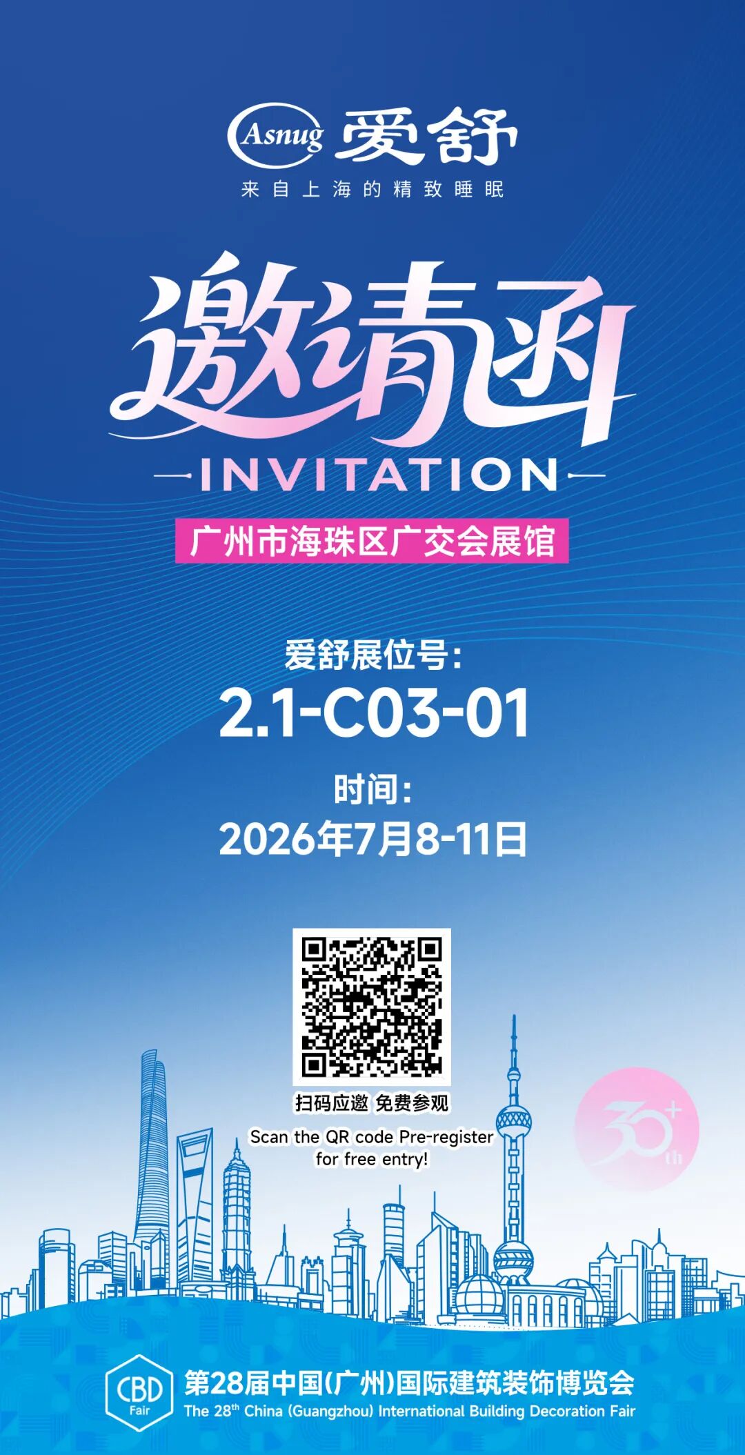 邀请函｜7.8-7.11第28届广州建博会，爱舒展位号：2.1-C03-01，我们不见不散~-爱舒床垫 - 来自上海的精致睡眠