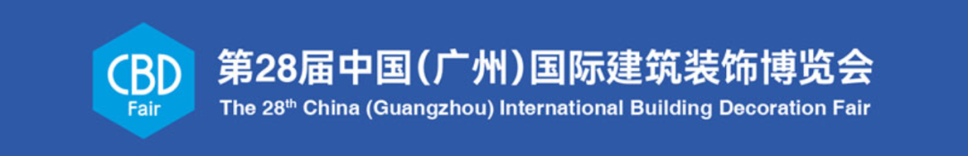 邀请函｜7.8-7.11第28届广州建博会，爱舒展位号：2.1-C03-01，我们不见不散~-爱舒床垫 - 来自上海的精致睡眠