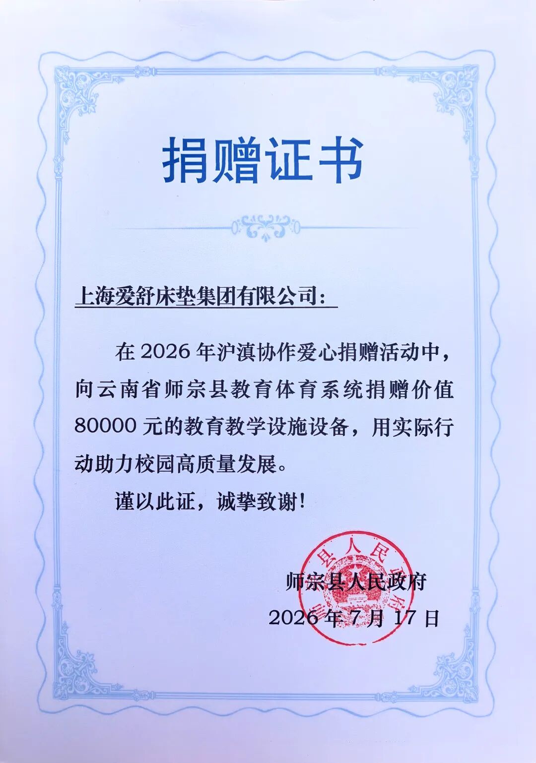 沪滇同心，为爱奔赴｜100张上海爱舒床垫，温暖山区学子逐梦路，守护孩子们安睡时光！-爱舒床垫 - 来自上海的精致睡眠